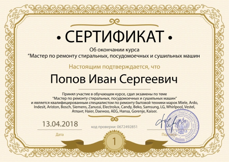 сертификат